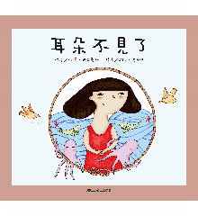 耳朵不見了
